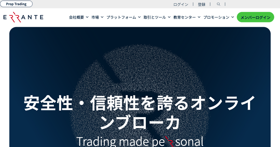 Errante 公式サイト