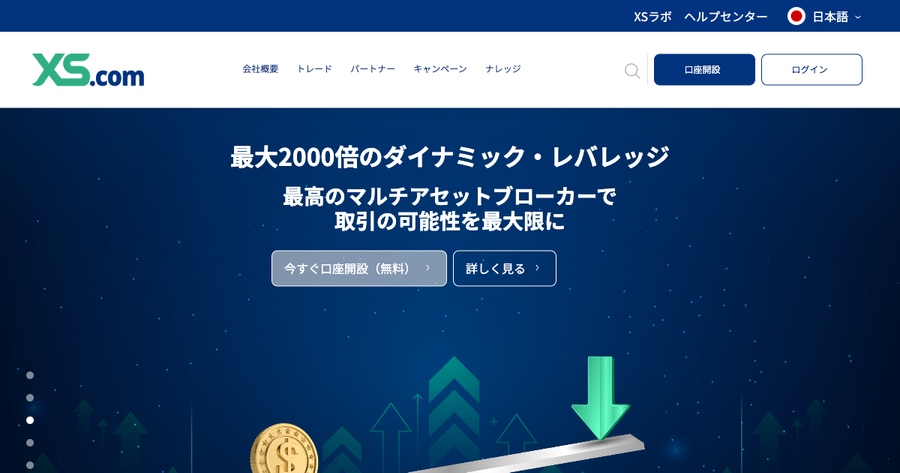 XS.com 公式サイト
