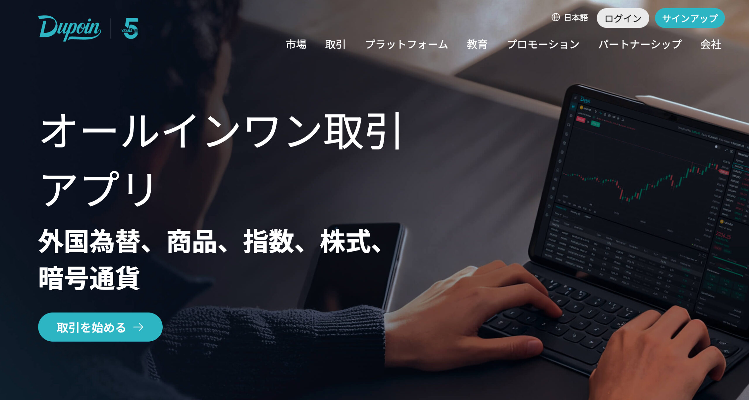Dupoin 公式サイト