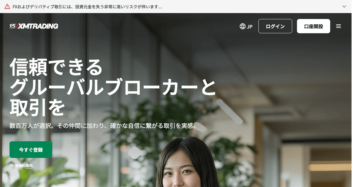 XMTrading 公式サイト